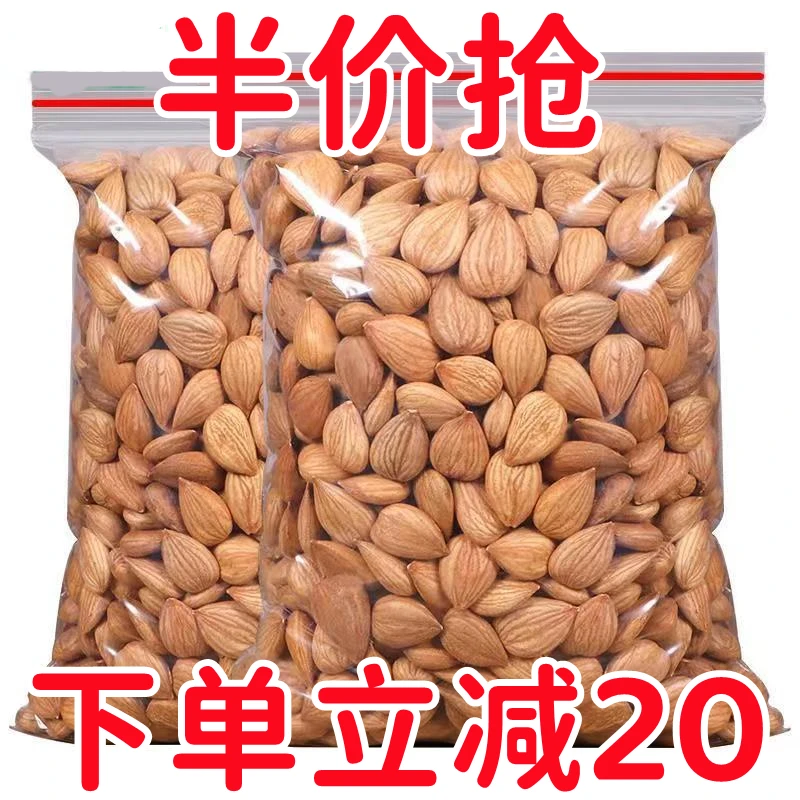 14.9抢一大罐】新疆原味甜杏仁新货大颗粒去壳南杏仁坚果原味