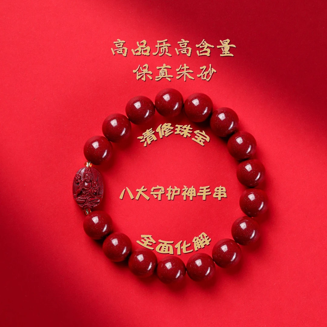 含辰砂工艺品高含量朱砂十二生肖守护神手串正品【赠送礼盒+证书】