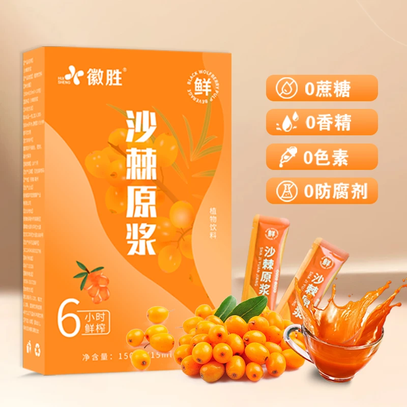 【袋沙棘原浆】鲜果生榨果园沙棘油果原浆鲜榨萃取自然健康美味好喝