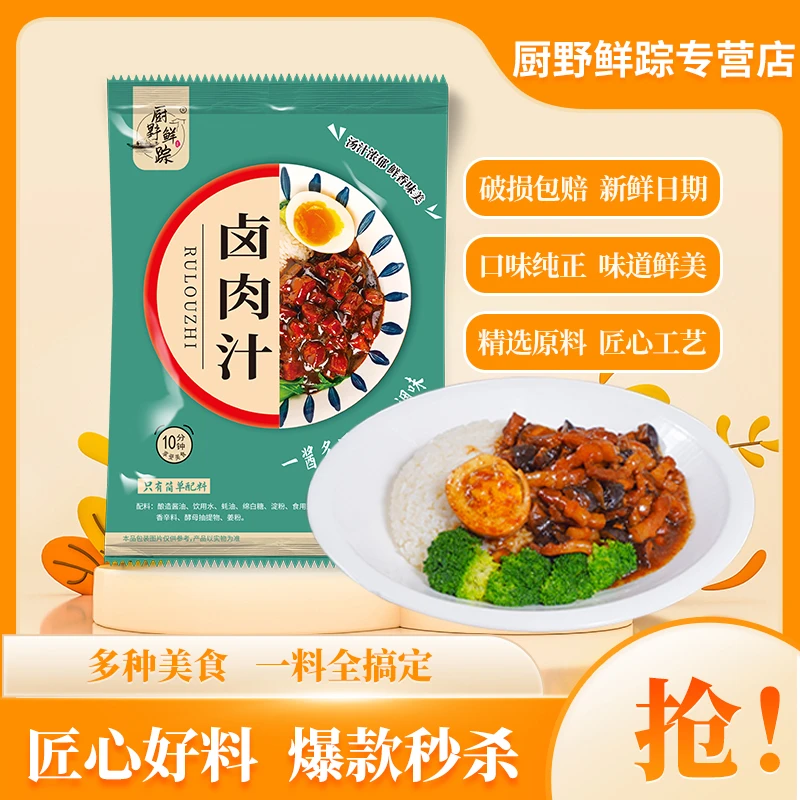 厨野鲜踪0添加防腐剂台式卤肉饭酱汁肉夹馍卤肉汁60g调味料（备）