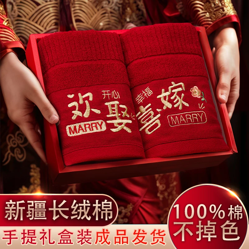 纯棉红色结婚不掉色毛巾一对礼盒装婚庆回礼喜事情侣陪嫁伴手礼喜