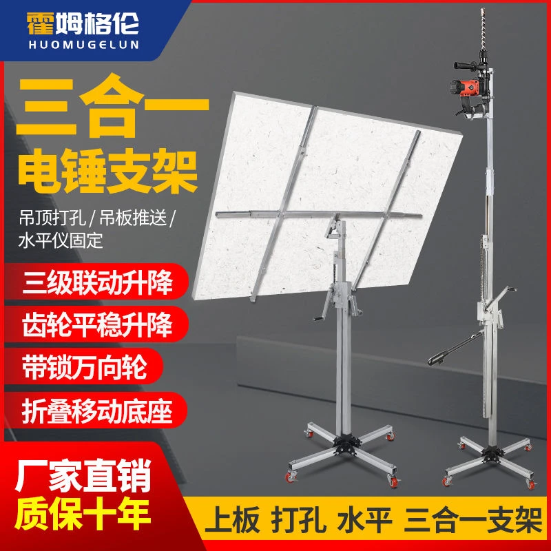 霍姆格伦木工装修吊顶上板神器石膏板升降机手摇打孔三合一支架