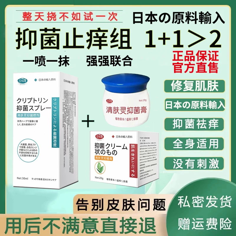 【加强升级】金福寿喷剂皮肤止痒抑菌皮肤全身润肤温和便携
