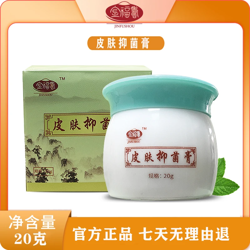 【新人专享】金福寿-皮肤抑菌软膏 正品保障 防伪可查.
