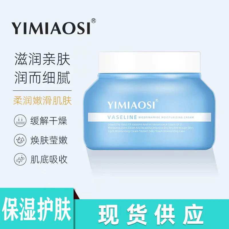 【赠品】YIMIAOSI凡士林烟酰胺臻养润肤膏舒缓干燥保湿润肤护手霜