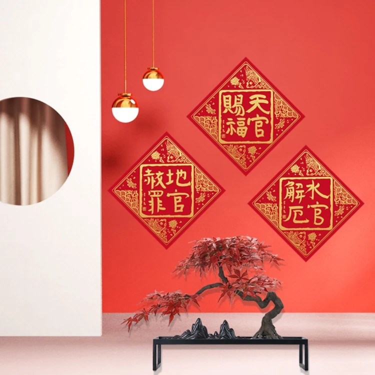 秦东魁老师推荐三官福贴