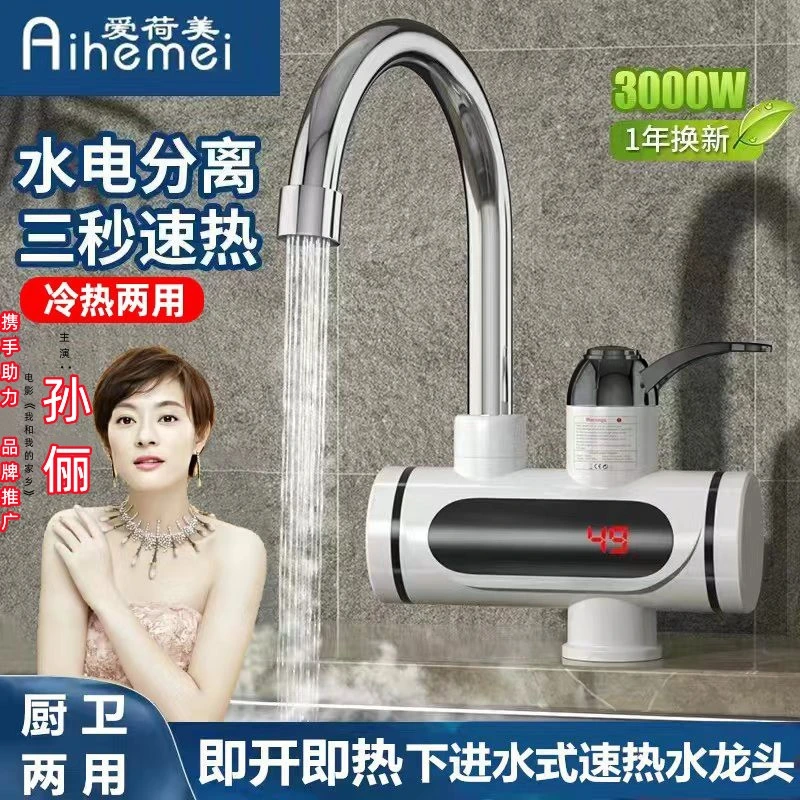 品质高货爱荷美电热水龙头3S快速即热式洗碗洗菜洗漱多功能下进水