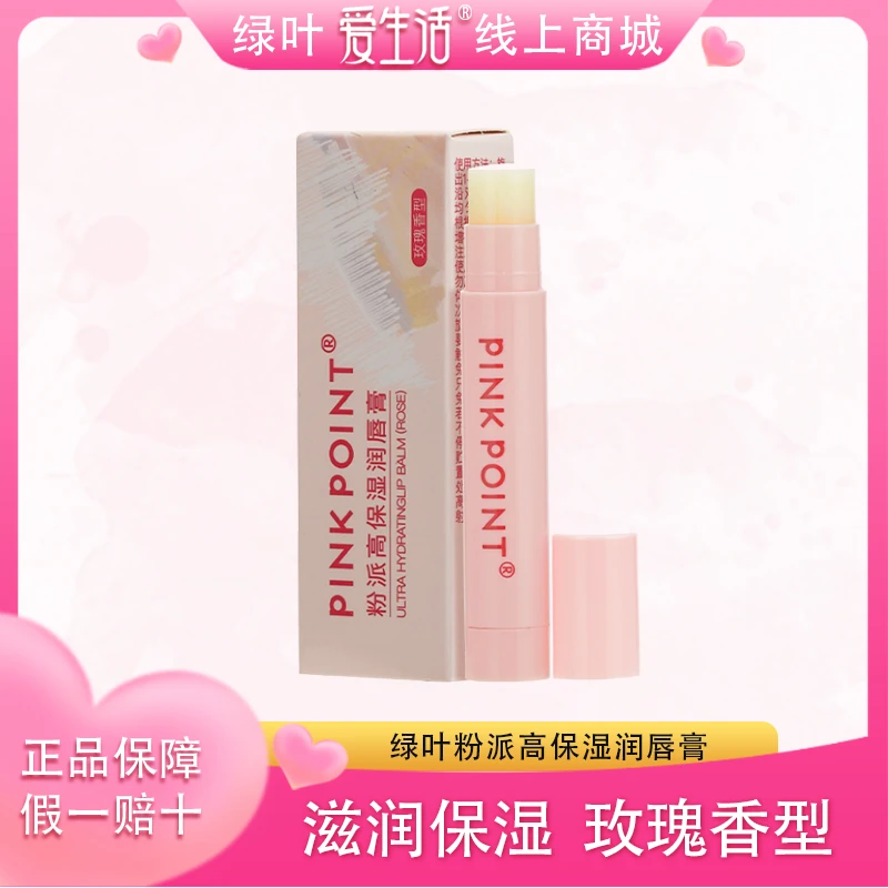 绿叶粉派高保湿润唇膏防干裂无色水润滋养滋润淡化唇纹香型修护