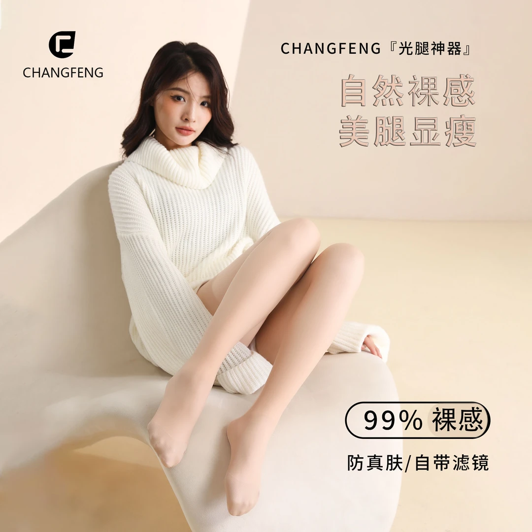 【水光袜】肉色保暖收腹提臀光腿神器裸感超自然防勾丝加绒打底裤袜