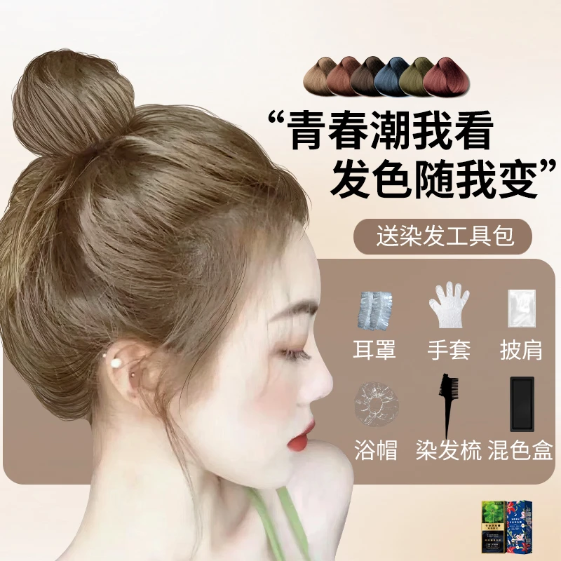 2024微潮色发色遮盖白发自己在家染发植萃染发膏染护二合一焗油膏