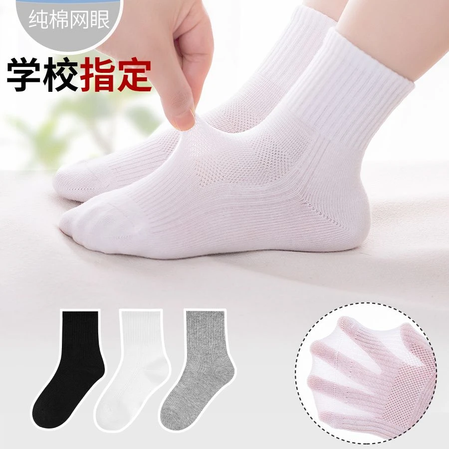 儿童袜子夏季白袜子男童女童白色运动袜春夏薄款学生薄袜（黑白灰）