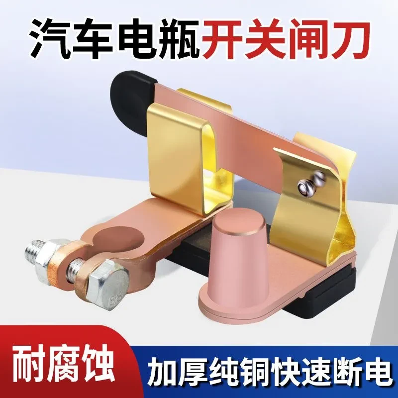 【快速断电闸刀】电瓶断电开关改装开关货车电源闸开关纯铜电源负