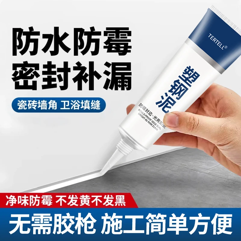 塑钢泥卫生间厨房边缝防水防霉密封胶补漏陶瓷胶马桶封边填缝嵌缝