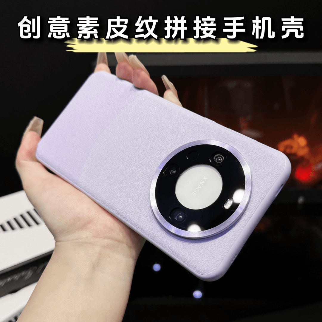 适用华为Mate60pro/60简约素皮纹创意拼接全包手机壳防摔磨砂包边