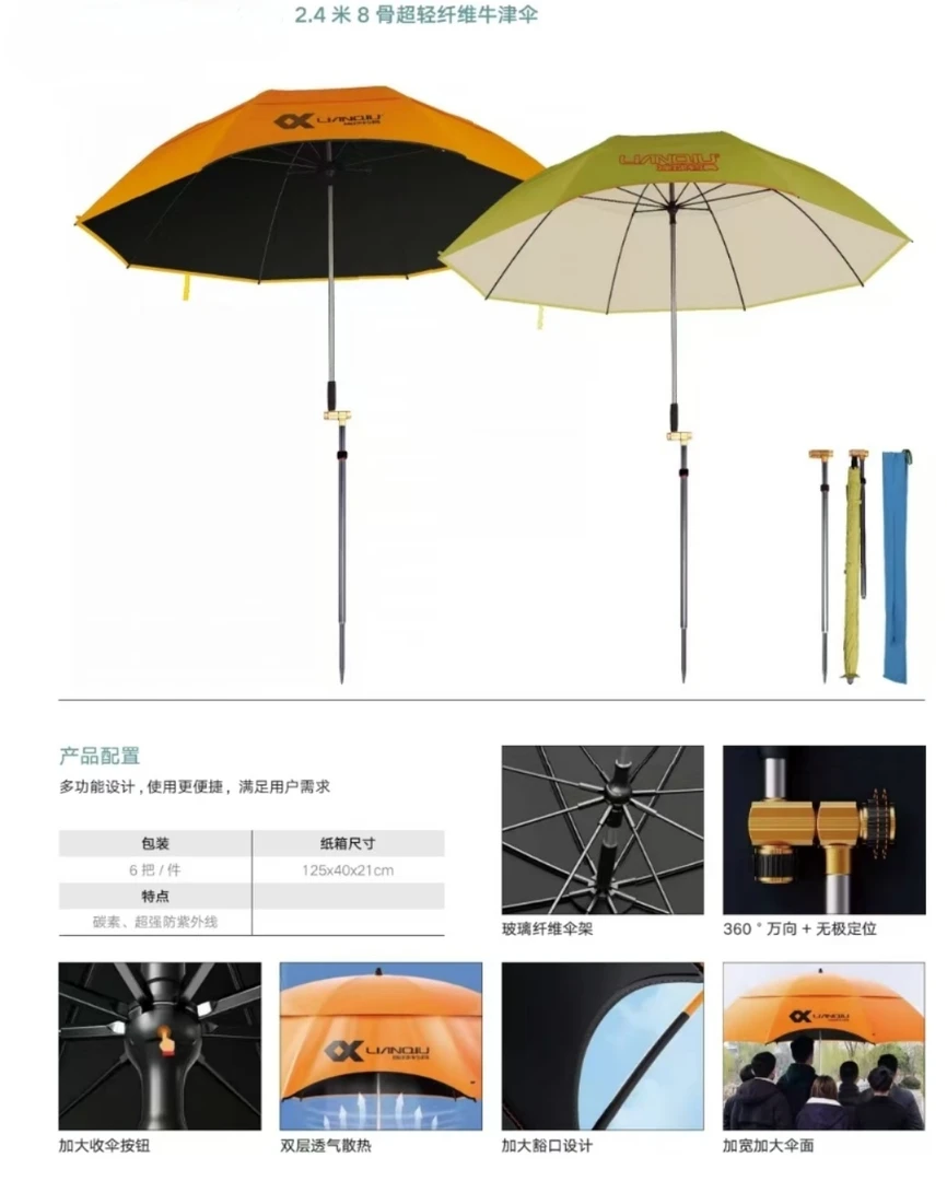 2024连球钓鱼伞2.4米8骨超轻碳素纤维牛津万向拐杖钓鱼伞防紫外线