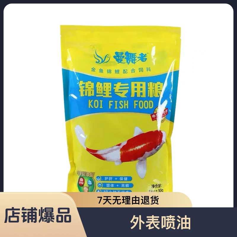 曼舞者锦鲤鱼粮鱼食三友创美 观赏鱼锦鲤饲料金鱼鱼食中粒不混水