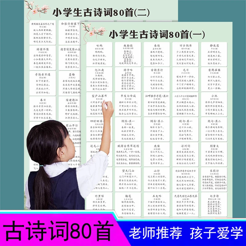 小学生必背古诗词幼儿园儿童学习启蒙全套墙贴一年级小学古诗挂图