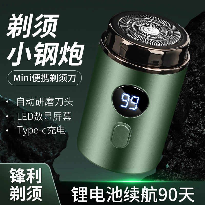【送男友礼物】电动剃须刀男士迷你充电款便携旅行全身水洗刮胡刀