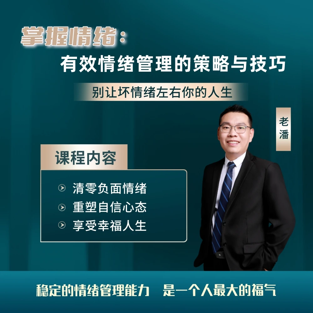 掌控情绪：有效情绪管理的策略与技巧
