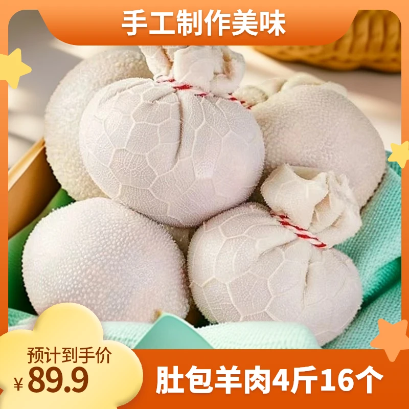 【复购率高】到手4斤羊肚包肉手工制作 网红羊肚包羊肉特产草原美味