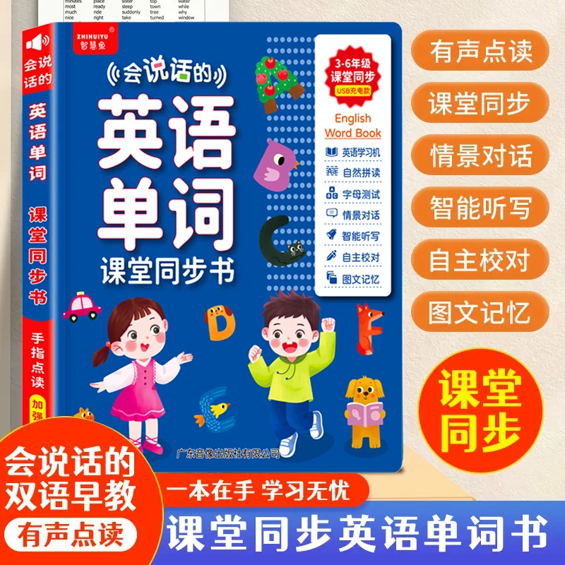 【升级款】3-6年级小学生英语单词点读发声书【23年教材】（充电款）