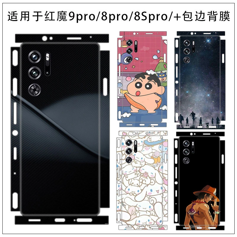 适用于红魔9pro全包边贴纸卡通个性8SPro潮磨砂背贴一体包边8pro