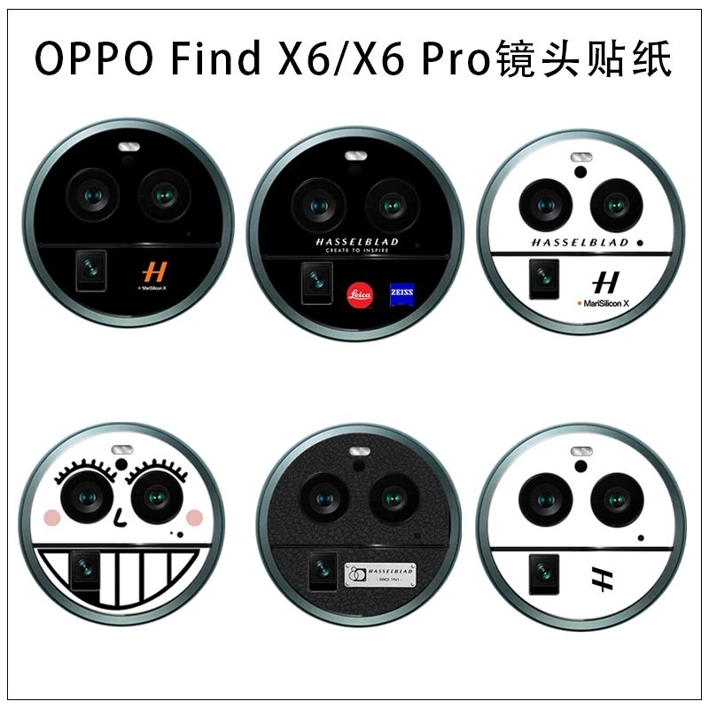 适用于OPPO Find X6 Pro镜头哈苏贴纸装饰防刮保护膜X6摄像头软贴