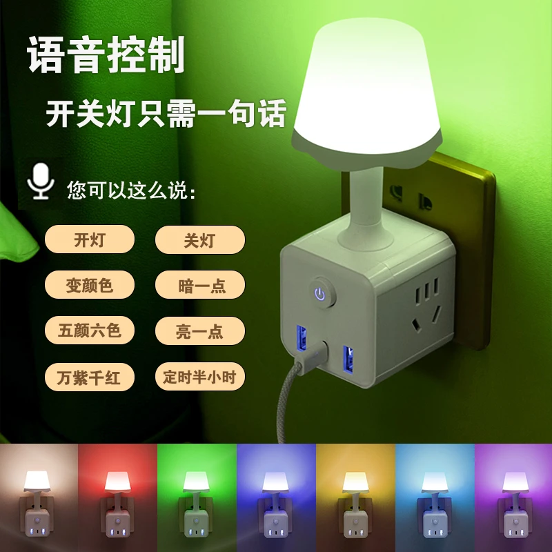 智能语音小夜灯声控七彩小夜灯床头灯房间氛围灯魔方插座多功能