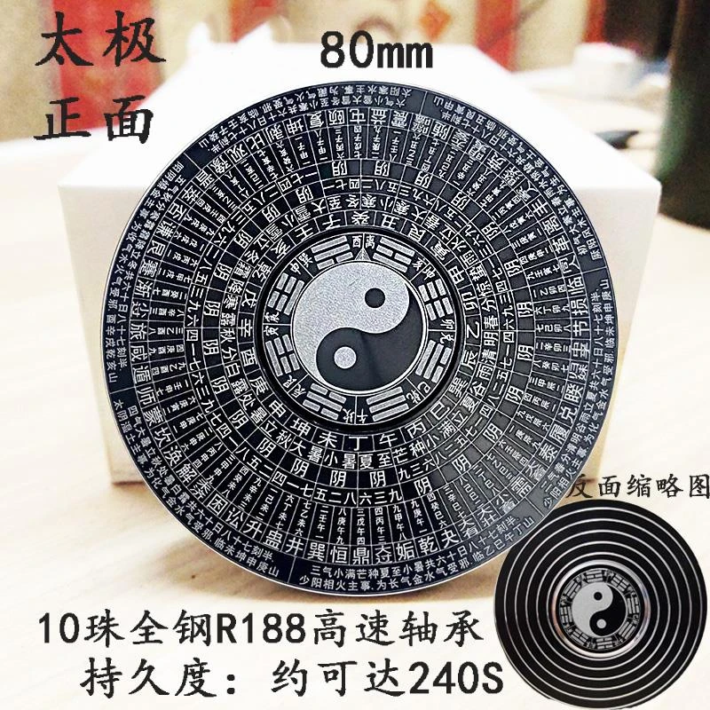 国风黑科技指尖陀螺全合金手指旋转解压玩具太极八卦风水罗盘周易