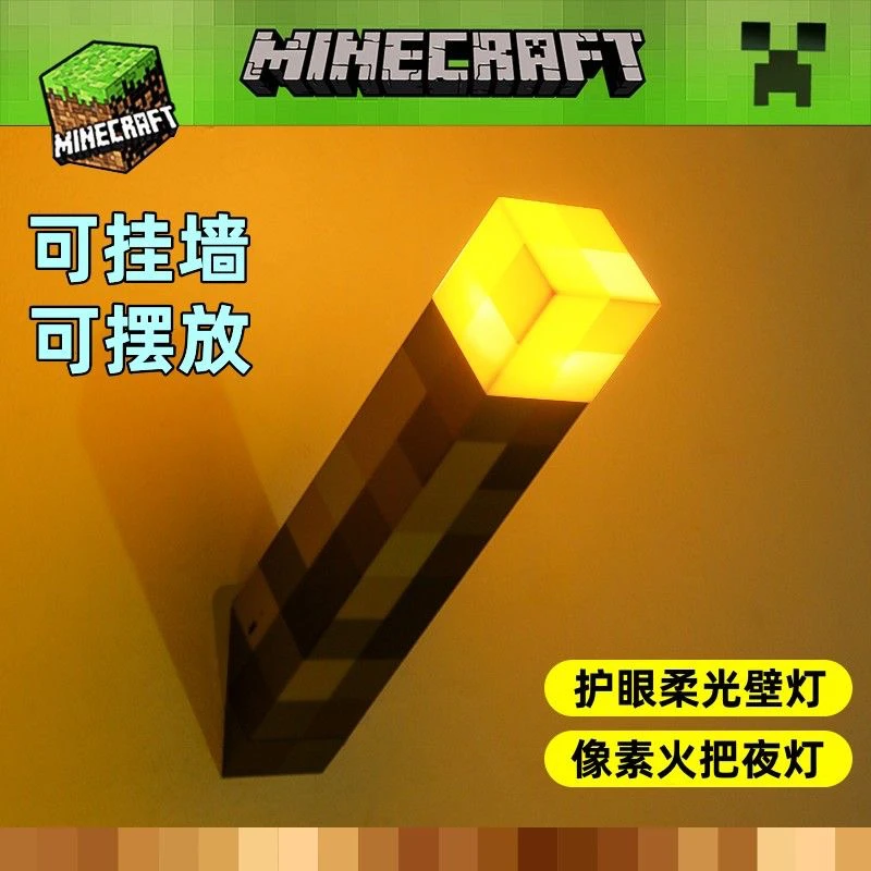 火把灯氛围灯小夜灯我的世界可充电火炬矿灯情人送男朋友男生礼物