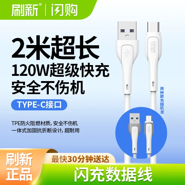 刷新 QS6-C type-c纯真快充 2米数据线