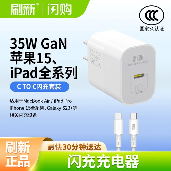 刷新35W苹果15充电器可充平板C27H-CC 闪刻8号Pro+C-C套装充电器
