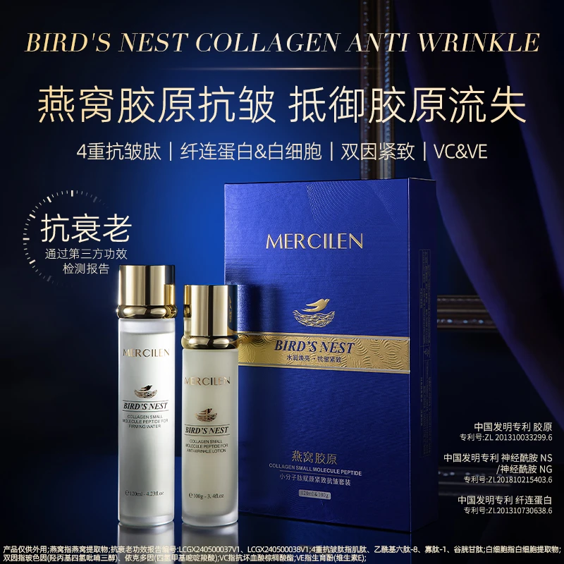 梦希蓝燕窝胶原小分子肽赋颜紧致抗皱套装120ml+100ml