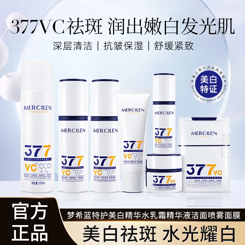 【七件套】梦希蓝特护美白精华水+乳+霜+液+洁面乳+面膜+补水喷雾