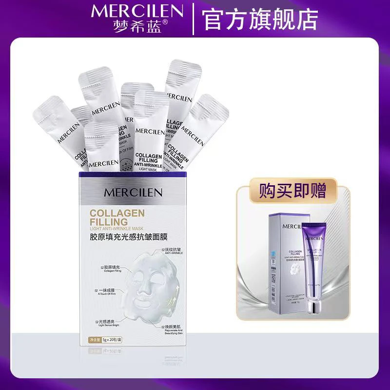 梦希蓝胶原填充光感抗皱面膜70g