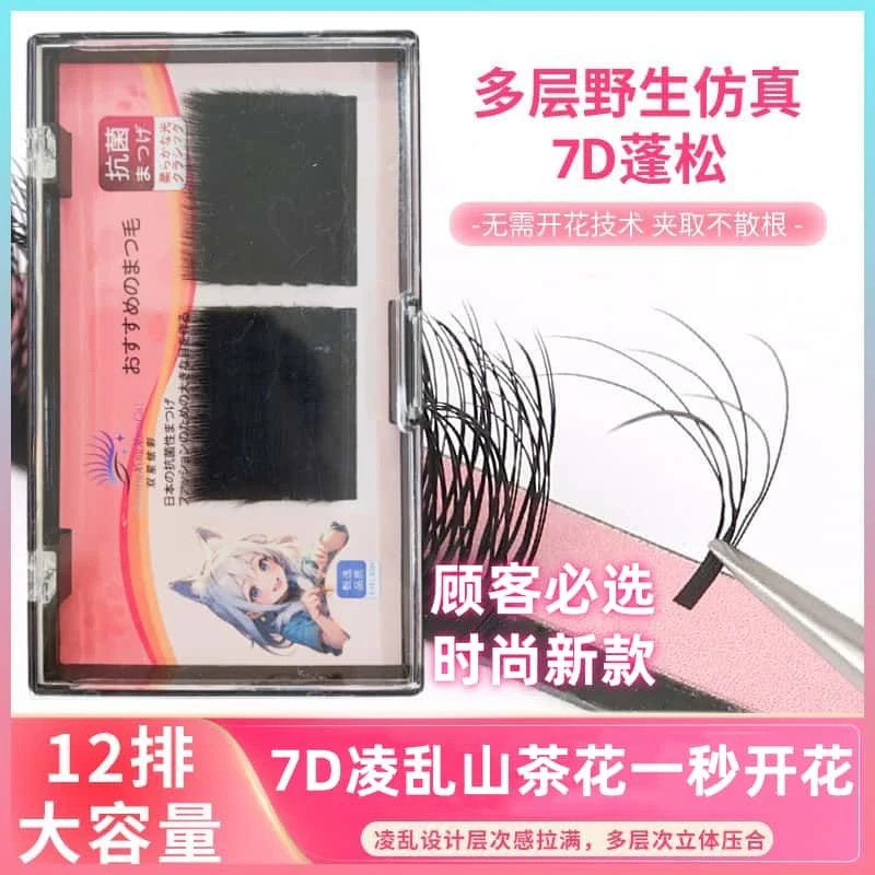 7D野生秒开花感多层次蓬松山茶花漫画6D凌乱新款嫁接睫毛美睫专用