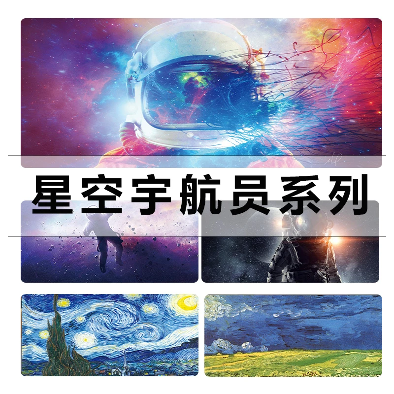星空宇航员系列900x400鼠标垫大号电脑办公桌垫加厚锁边防滑防水