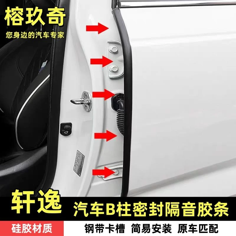 日产经典新轩逸汽车B柱密封条车门隔音条通用型防尘改装静音胶条