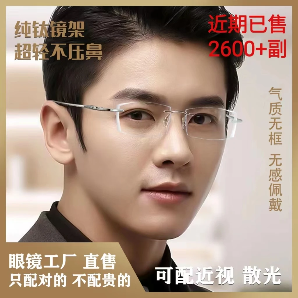 无框男士商务可配近视眼镜架 无框超轻多边韩版 网红 防辐射 蓝光