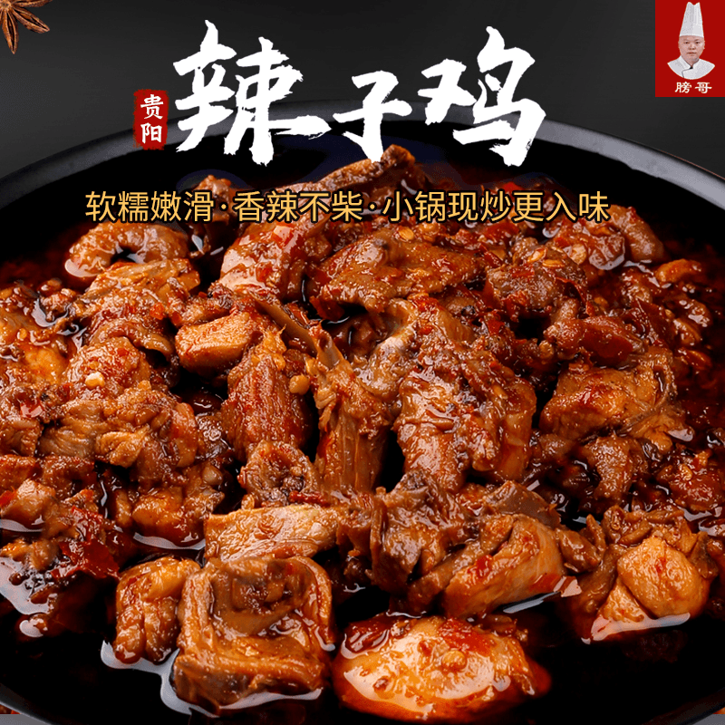 贵阳特色辣子鸡鲜香入味香辣不柴手工秘制拌饭即食储存保质期麻辣