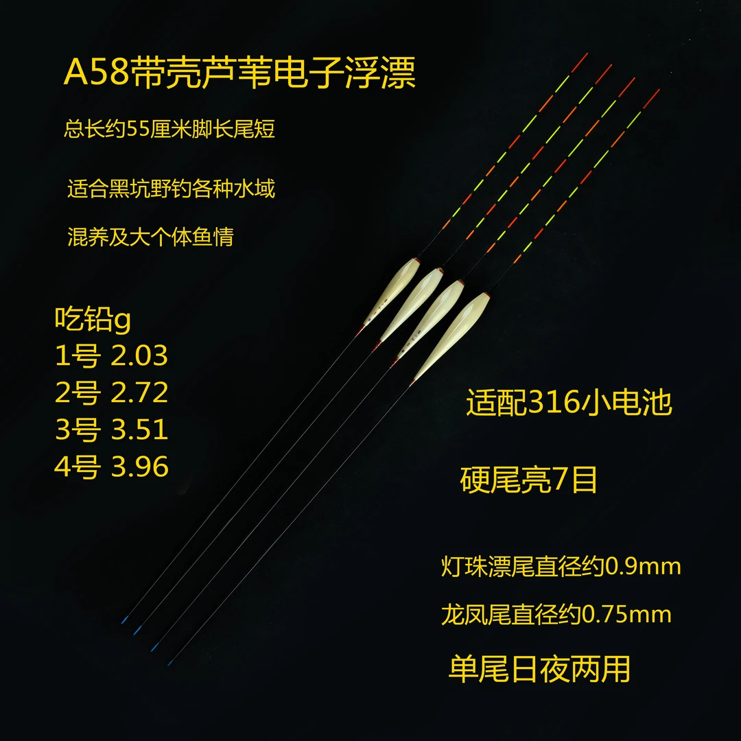 赛小仙带壳芦苇手工电子浮漂夜光漂黑坑野钓长身枣核硬尾日夜两用