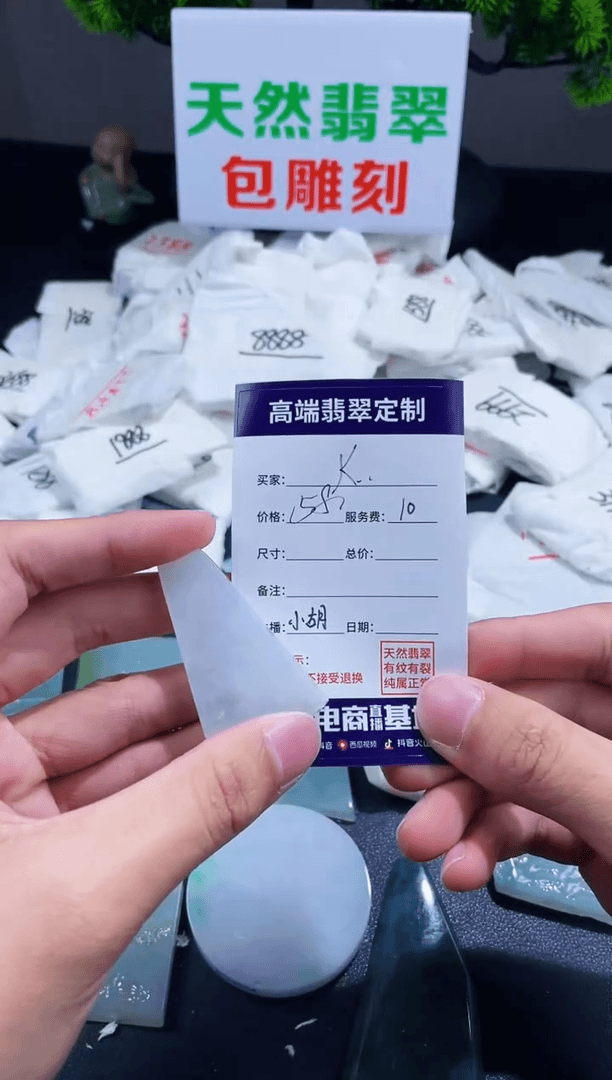 【闪购商品】定制翡翠未镶嵌不退不换000906