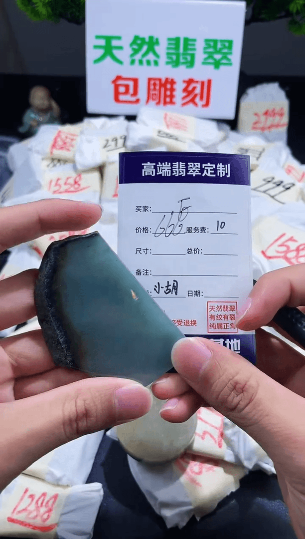 【闪购商品】定制翡翠未镶嵌不退不换000374