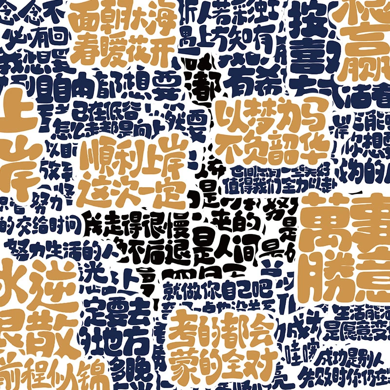 原创50张励志文案创意文字贴纸个性自粘手账水杯ipda手机防水贴画