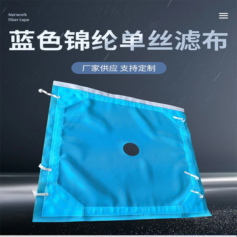 蓝色滤布定制压滤机滤布尼龙单丝滤布工业洗沙场选煤污水处理750B