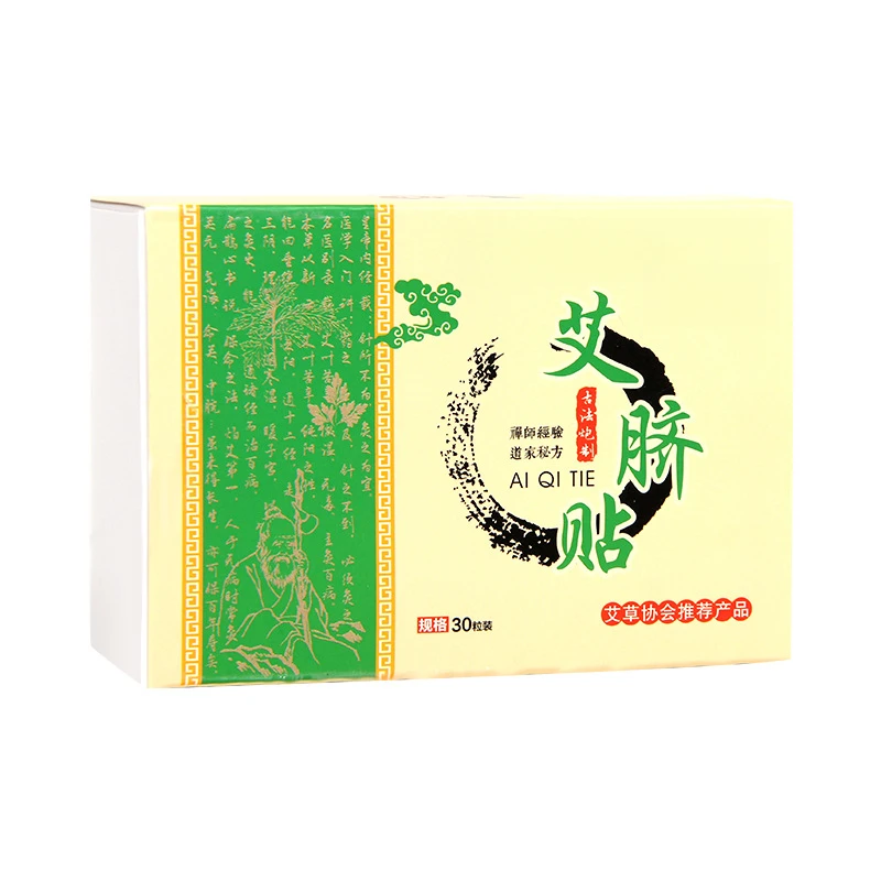艾脐贴肚脐贴家用花椒艾绒桂圆南师肚脐丸农家中老年草本温和外用