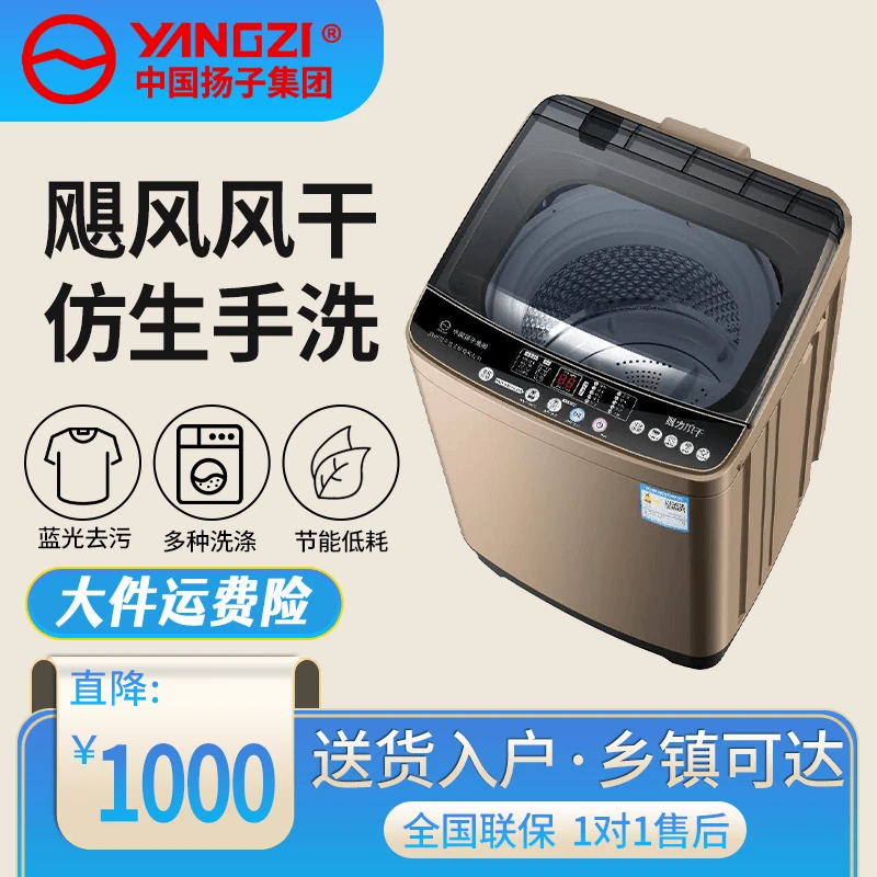 扬子洗衣机全自动家用租房小型波轮大容量带烘干洗烘一体