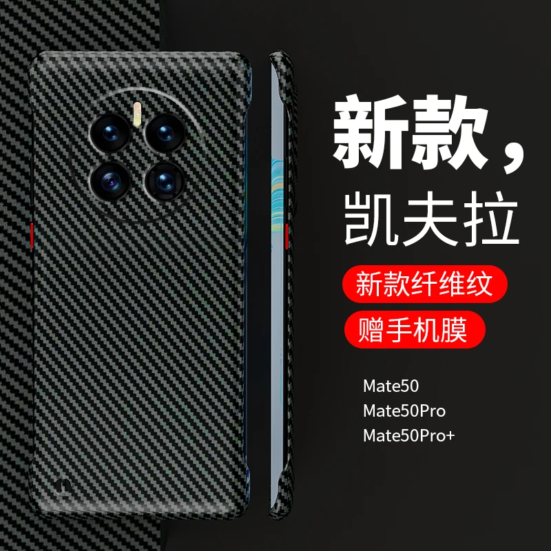 华为mate50pro手机壳凯夫拉40Pro+芳纶碳纤维纹无边框M20全包防摔