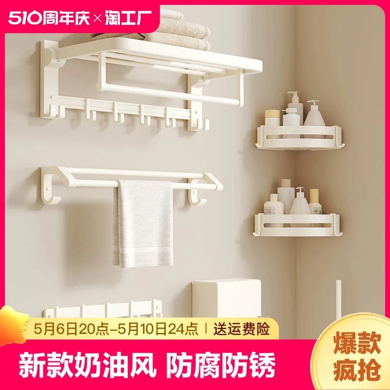 毛巾架免打孔浴室浴巾置物架奶油风卫生间挂件五件套装洗手间厕所