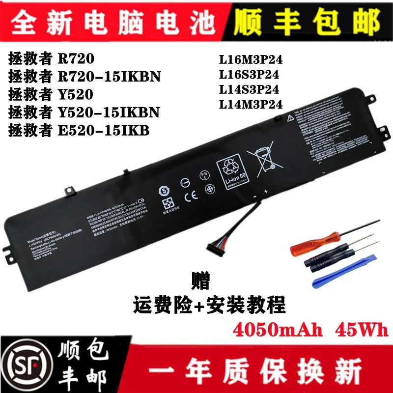 适用拯救者Y520 R720 E520 Y700-14 小新700 L14M3P24 笔记本电池
